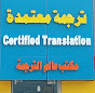 Al Salim Certified Translation thumb 7